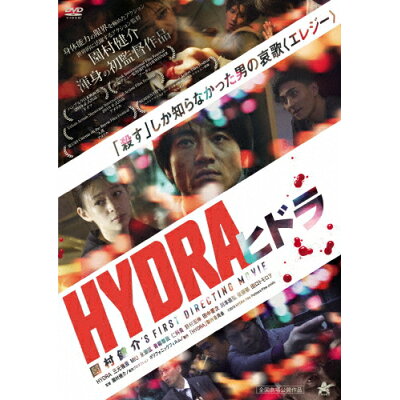HYDRA　ヒドラ/ＤＶＤ/ALBSD-2487